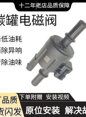 长安欧尚x5欧尚X7PLUS科尚科赛A800碳罐电磁阀炭罐控制阀原厂国六