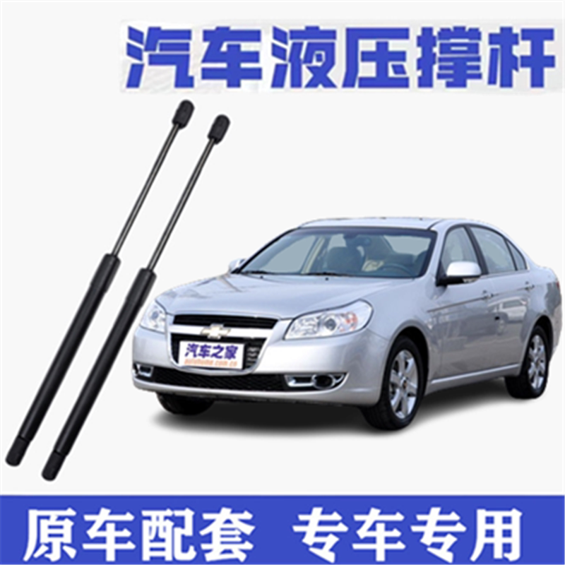 适用雪佛兰景程前机盖液图片
