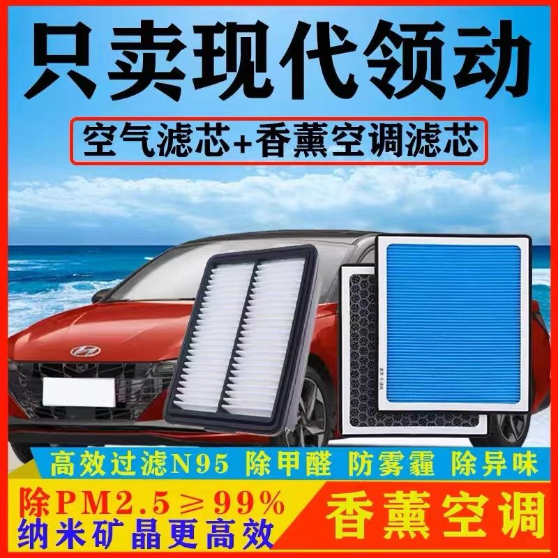适配现代领动N95香薰空调