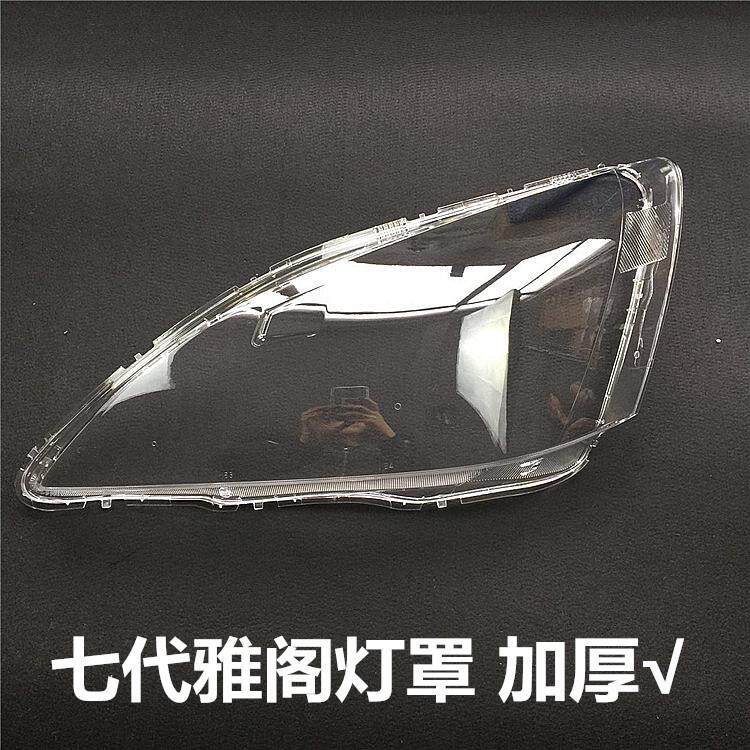 适用于雅阁大灯罩本田七