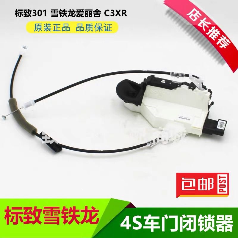 适用标致301全新爱丽舍C