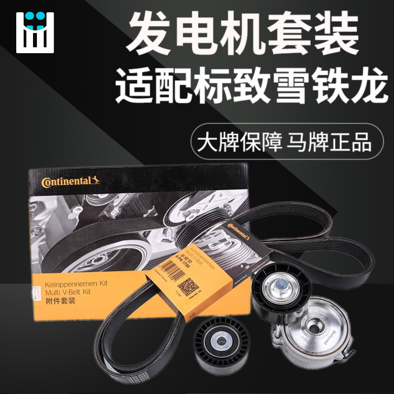马牌标致30784世嘉C5L
