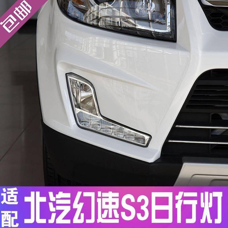 适用于北汽幻速S3前雾灯,