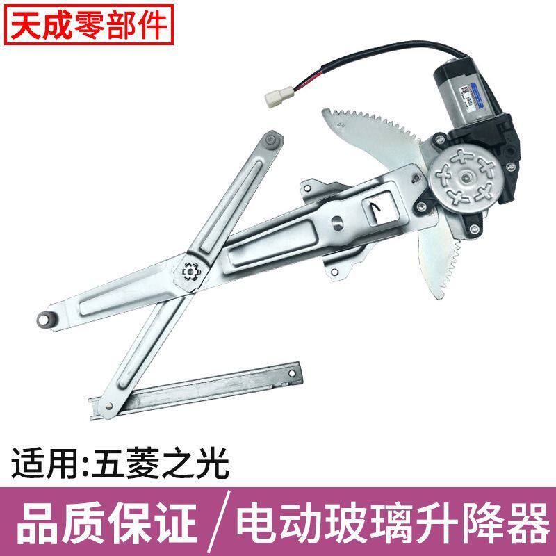 适用于五菱之光玻璃升降