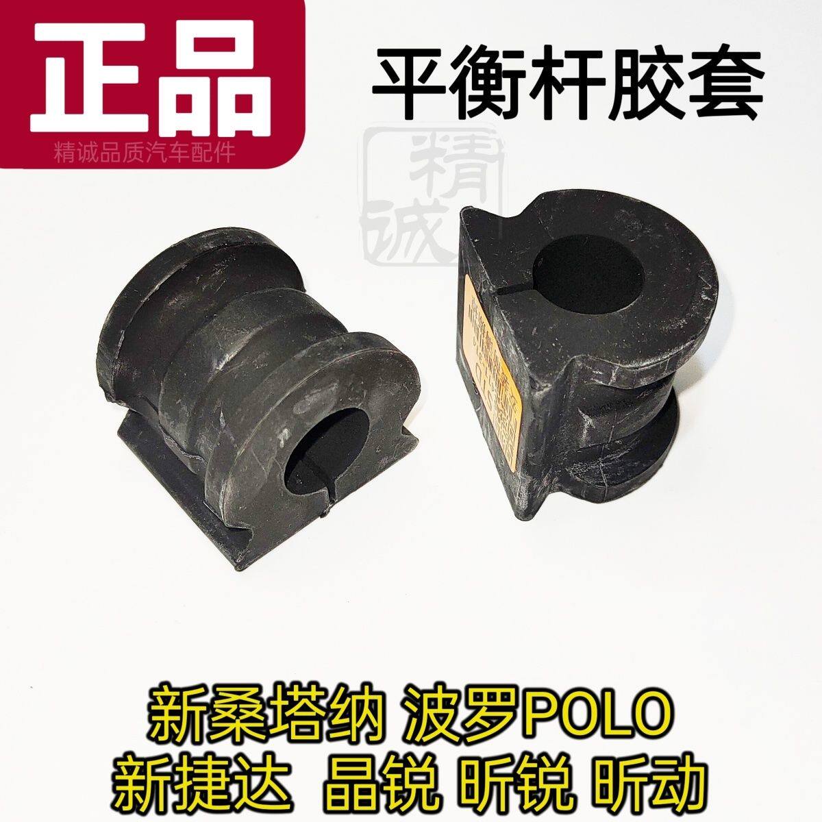 适配新桑塔纳新捷达波罗P