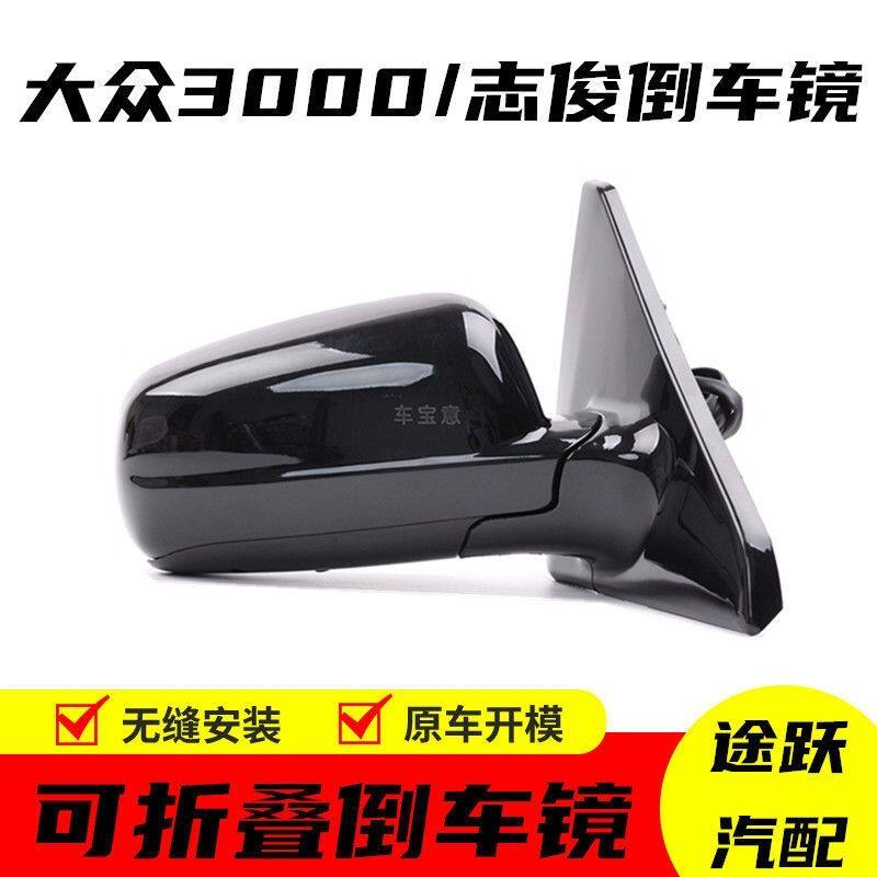 桑塔纳3倒车镜志俊反光镜