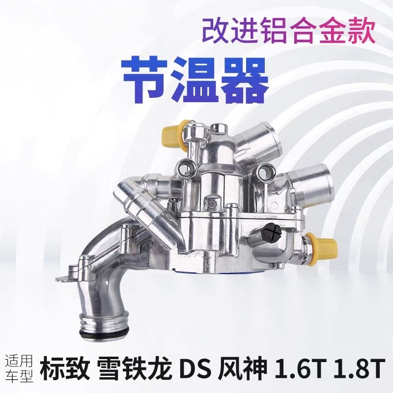 DS4节温器出水室5总成LS