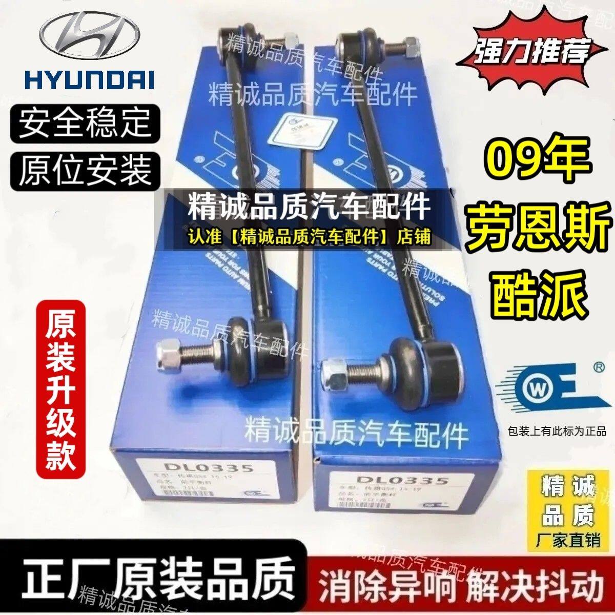 现代劳恩斯酷派前平衡杆