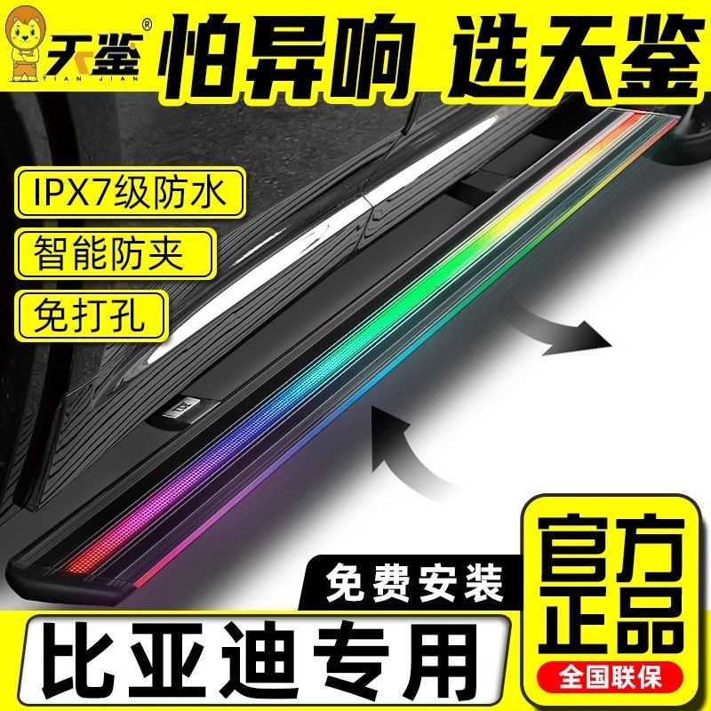 天鉴比亚迪唐DMP电动踏板