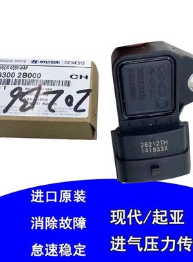 适配07-2018款新索兰托新胜达IX35进气压力传感器 原装进口