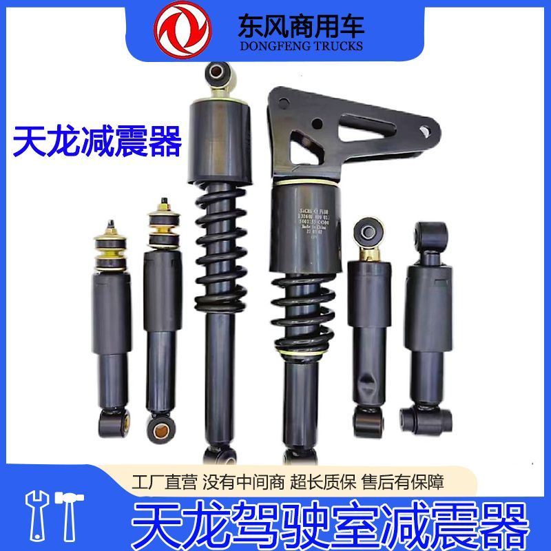 东风天龙减震器大力神原