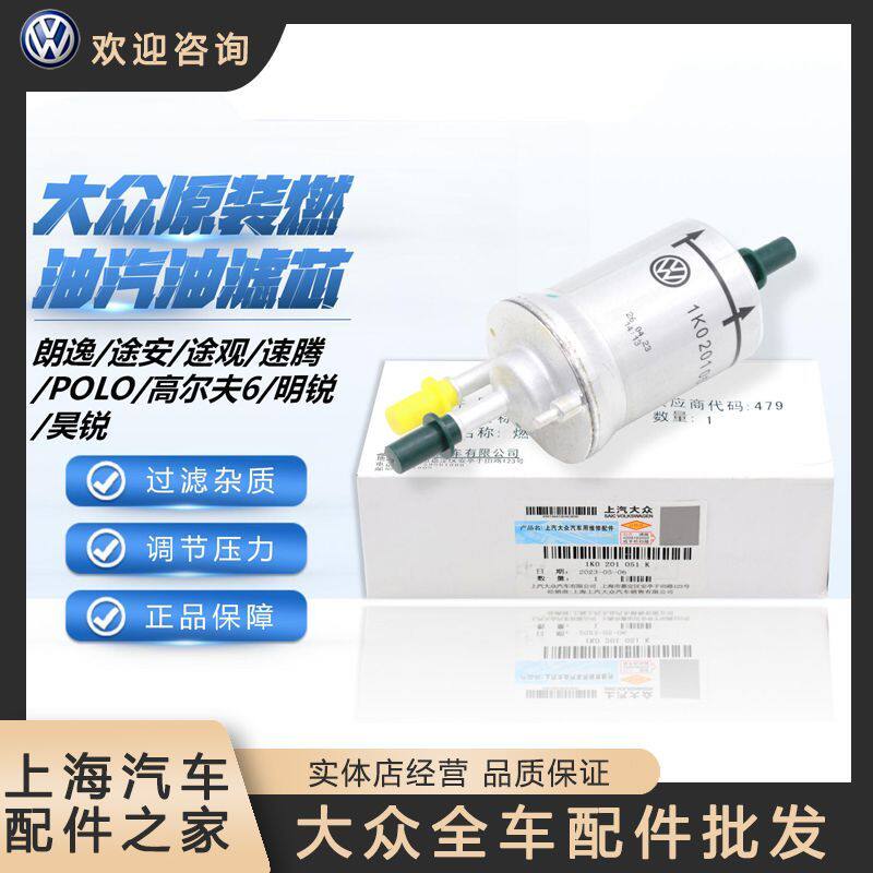大众原装燃汽油滤清器滤