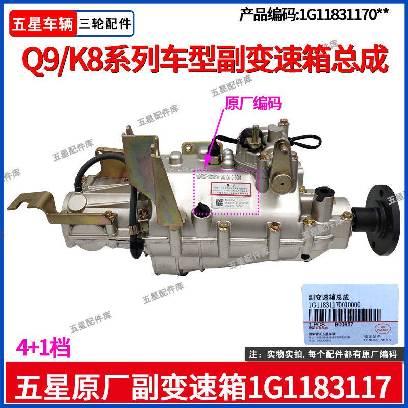 福田五星三轮摩托Q9/K8车