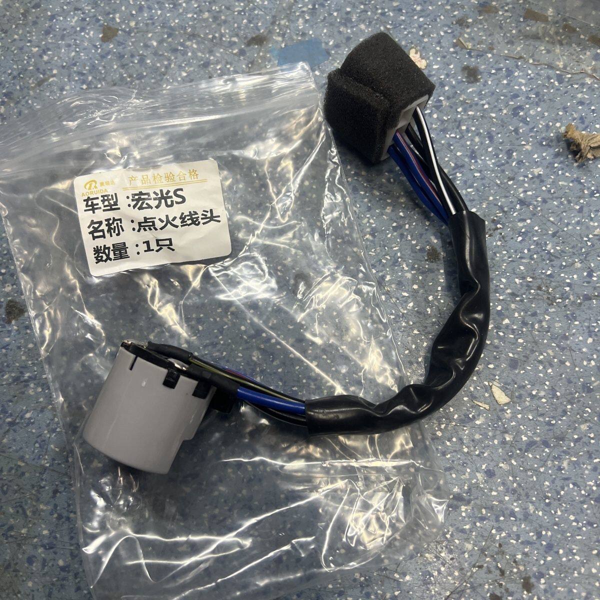 五菱宏光S点火开关插座启