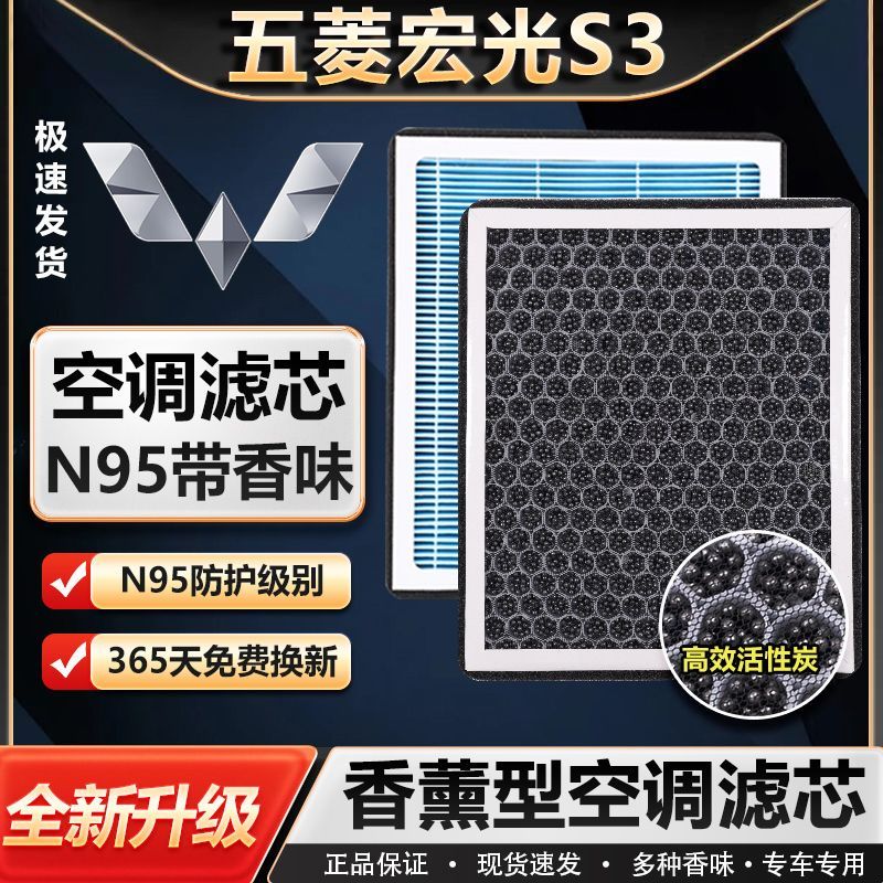 五菱宏光S3香薰空调滤芯