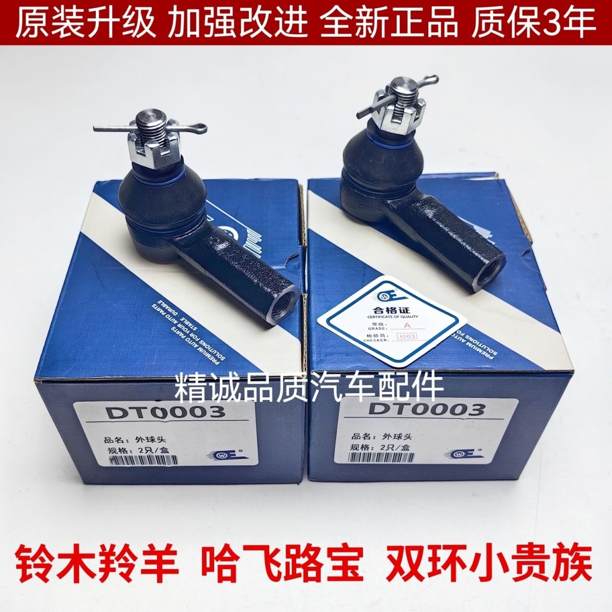 适配长安铃木羚羊/哈飞路