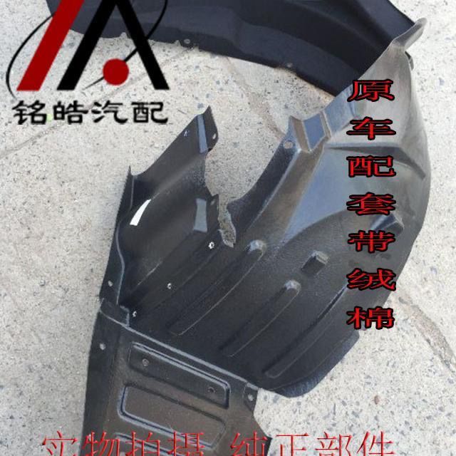 海马M3叶子板内衬/前轮罩