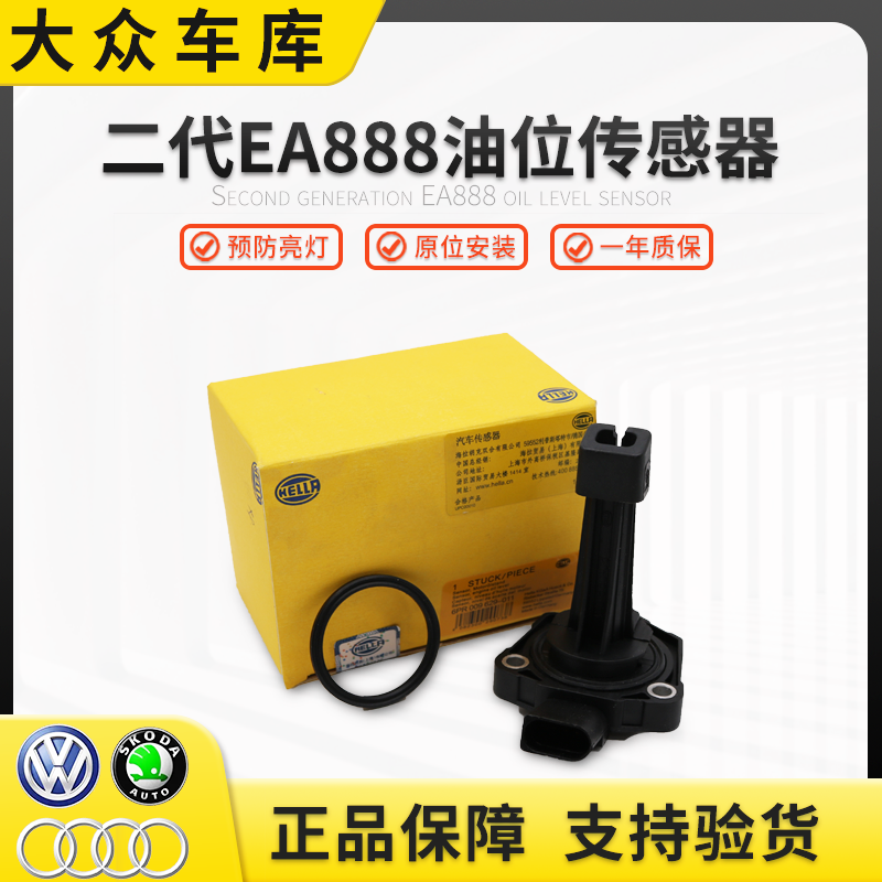 奥迪A4LA6LQ5新帕萨特途观CC迈腾明锐昊锐机油底壳油温油位传感器