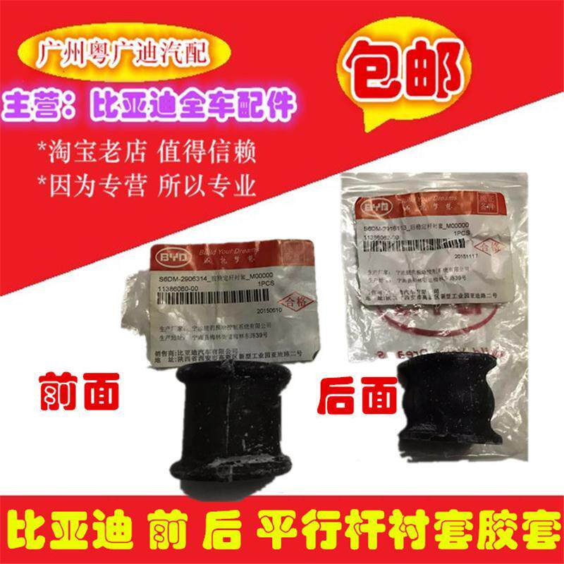 比亚迪唐平行杆胶套衬套