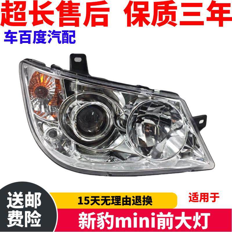 适用于长安星豹新豹mini