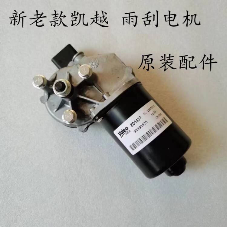 适用于别克新老款凯越雨