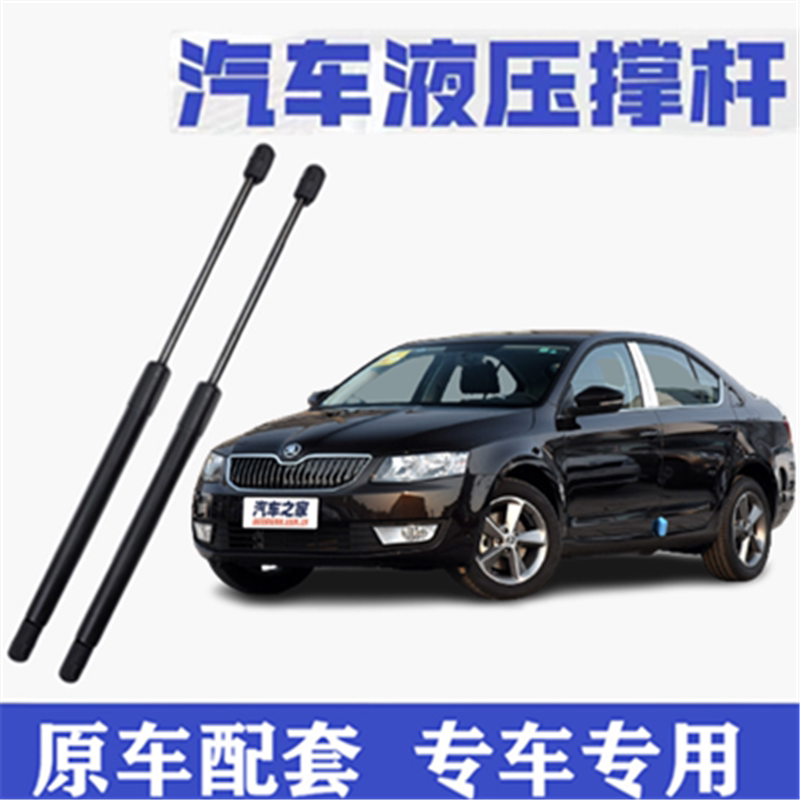 斯柯达明锐后备箱液压支