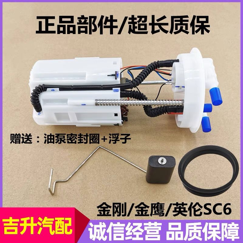 适配吉利金刚一代二鹰英