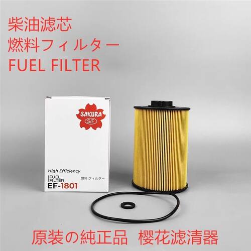 樱花EF-1801柴滤适配P50