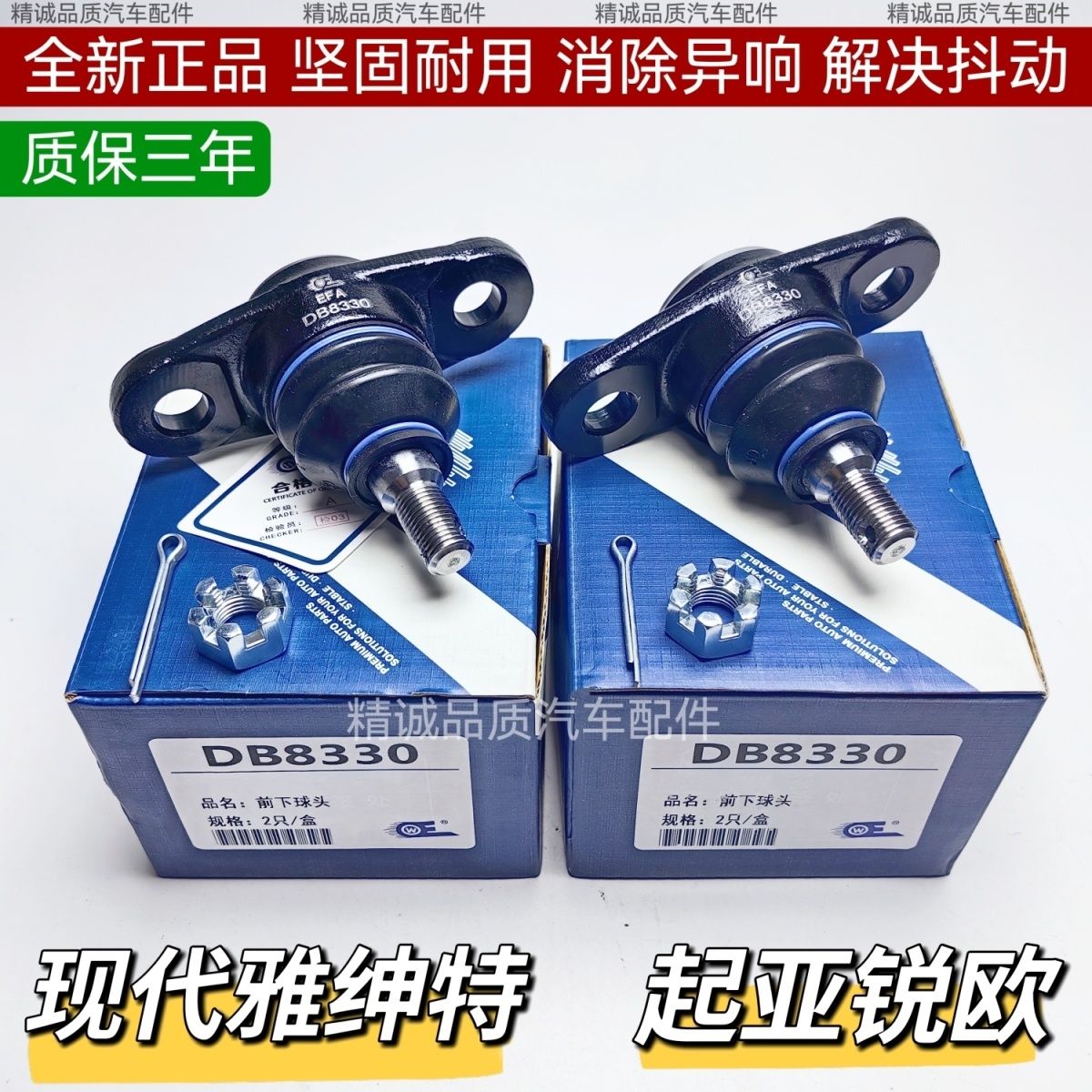 适配现代雅绅特下球头起