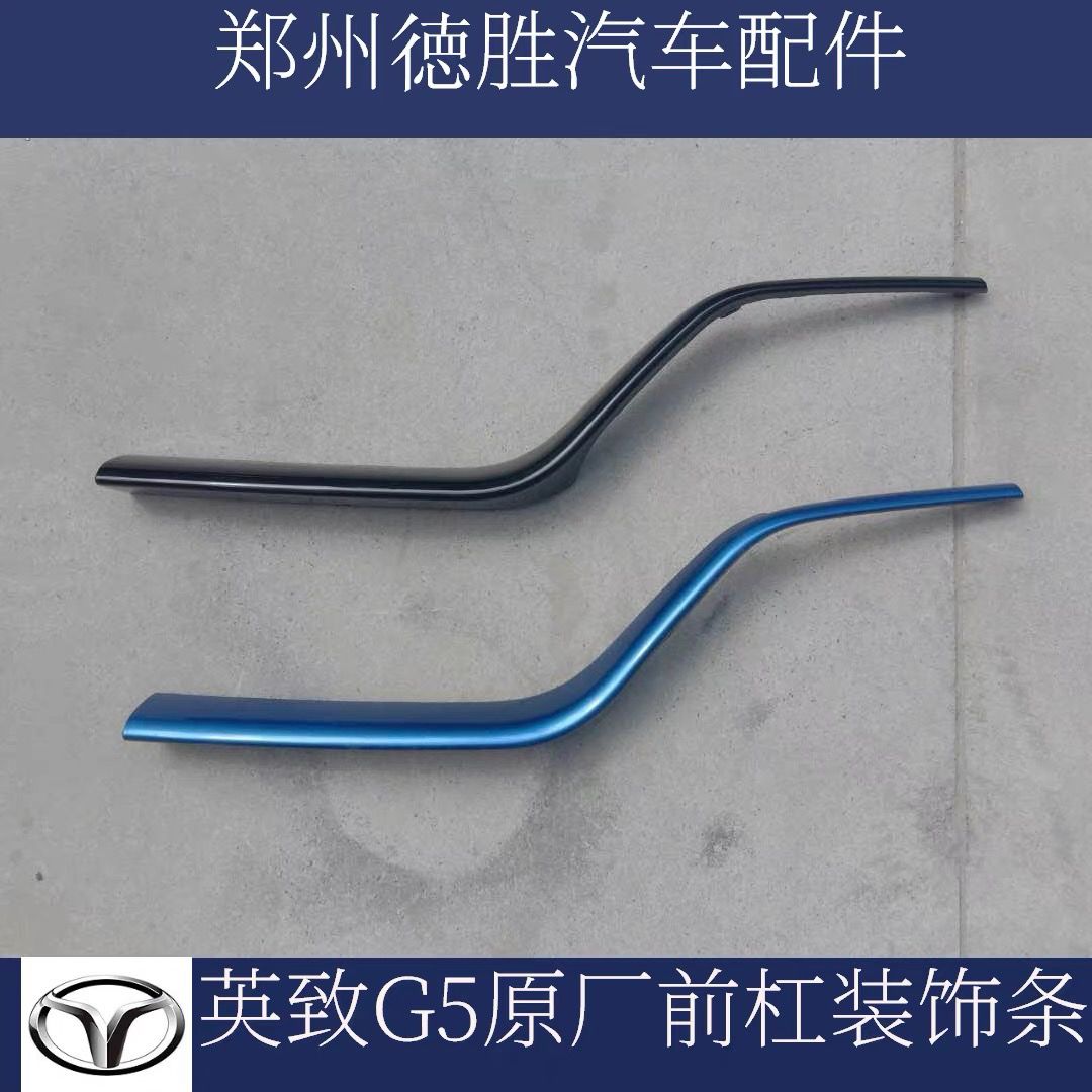 适用于潍柴英致G5前保险