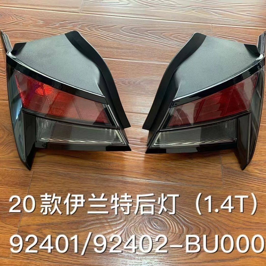 适用20/21款第七代全新伊兰特左右后尾灯总成LED灯刹车灯后灯总成