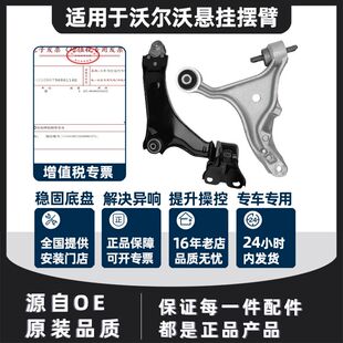 适配沃尔沃S40三角臂S80XC40摆臂XC60XC90下支臂S60悬挂S90球头