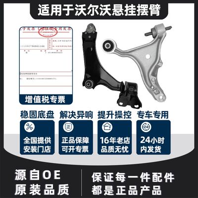 适配沃尔沃S40三角臂S80X