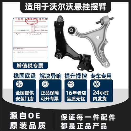 适配沃尔沃S40三角臂S80X
