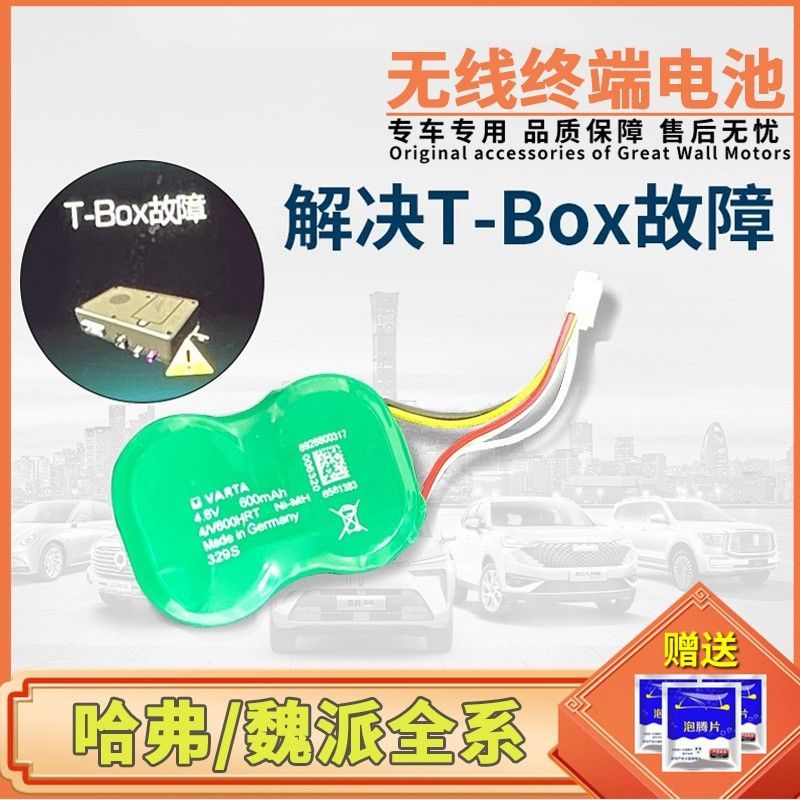 适用长城WEY无线终端备用