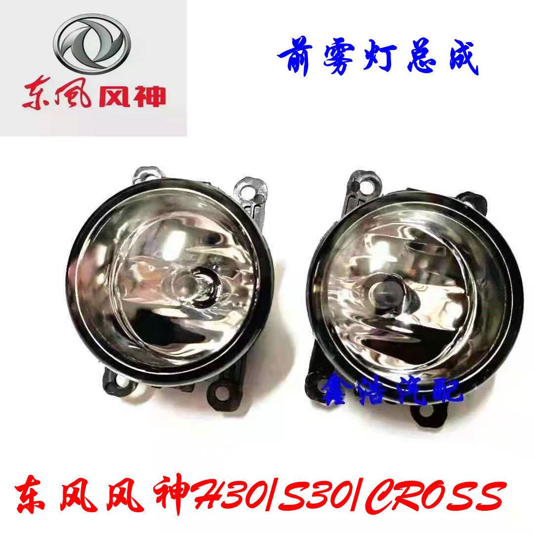 适配东风风神H30CRO13款