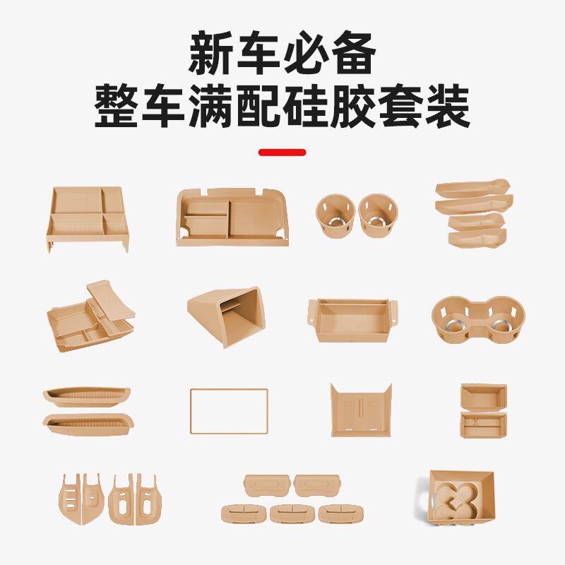 智界R7车内装饰硅胶垫中