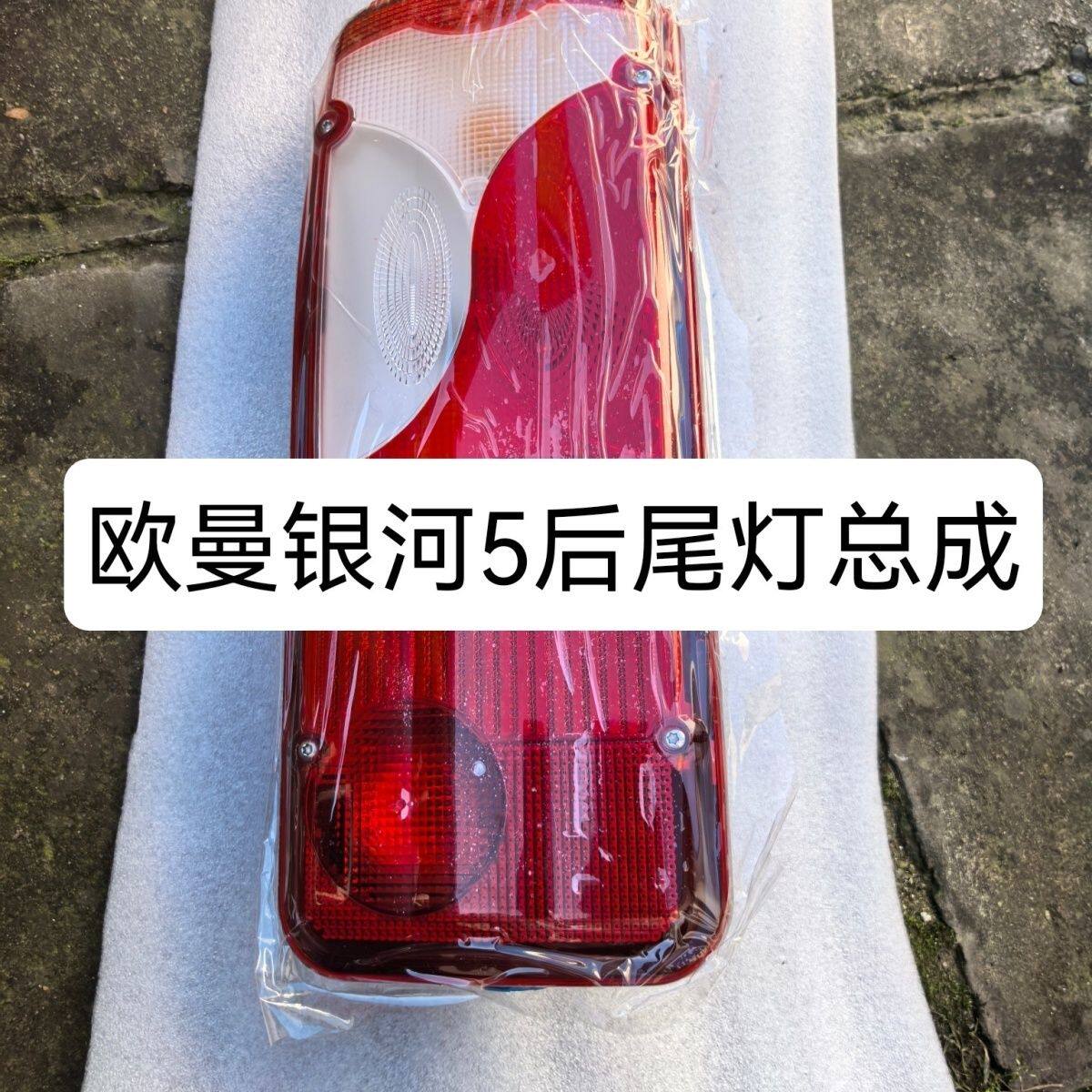 适用于欧曼银河5M新款后