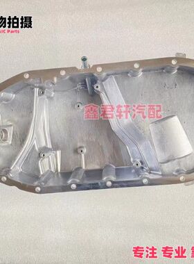 北京汽车绅宝D70X65D60CC油底壳发动机油底壳引擎油底壳机油盘总