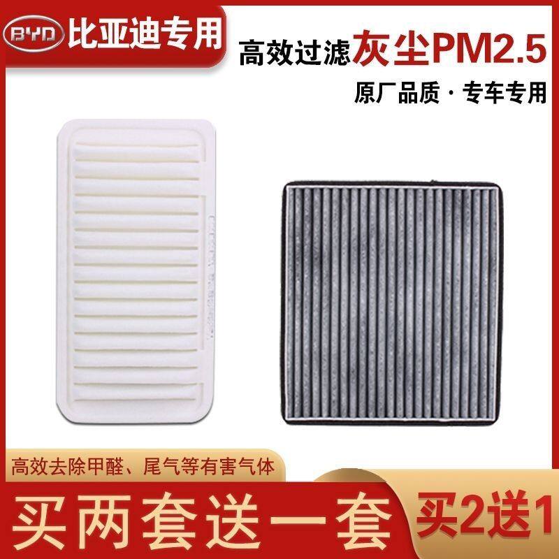 比亚迪F3L3空气滤芯空调