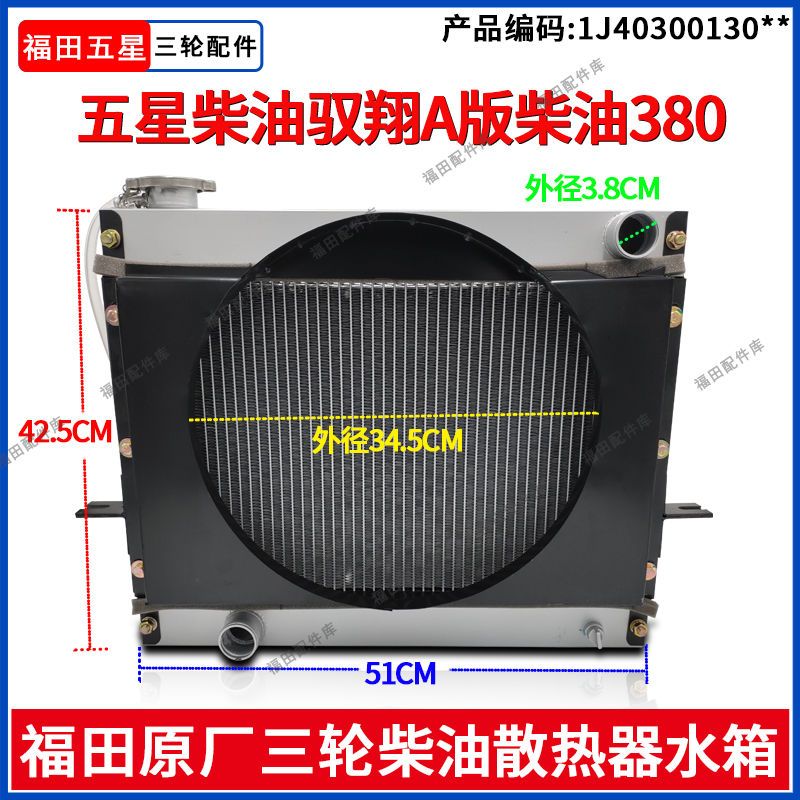 福田五星散热器水箱总成