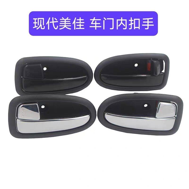 现代美佳内拉手车门内拉手美佳车门内把手内扣手前门后门内扶手柄