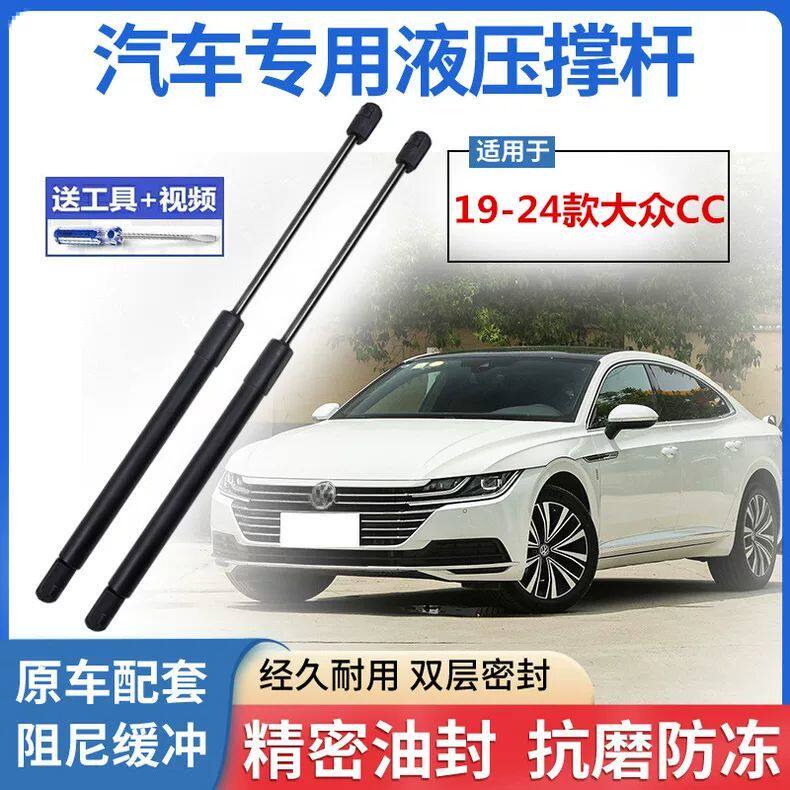 19-24款大众CC前机盖液压