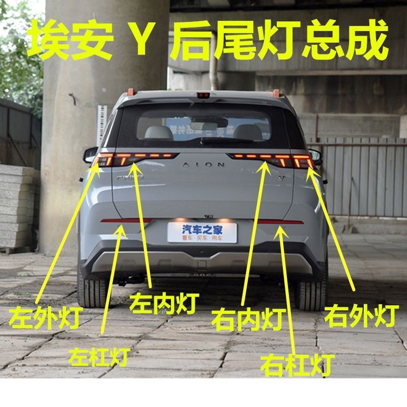 适用广汽埃安Y后尾灯总成
