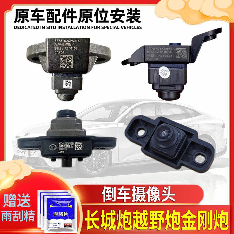 长城商用乘用炮倒车摄像
