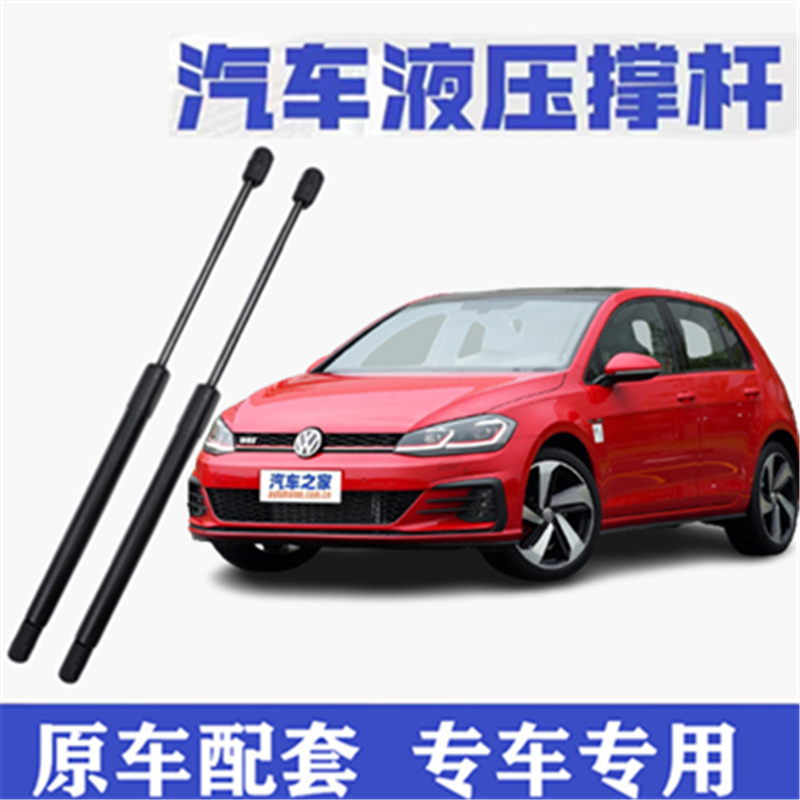13-19款大众高尔夫7前引擎机盖液压支撑杆后备箱尾门伸缩助力顶杆