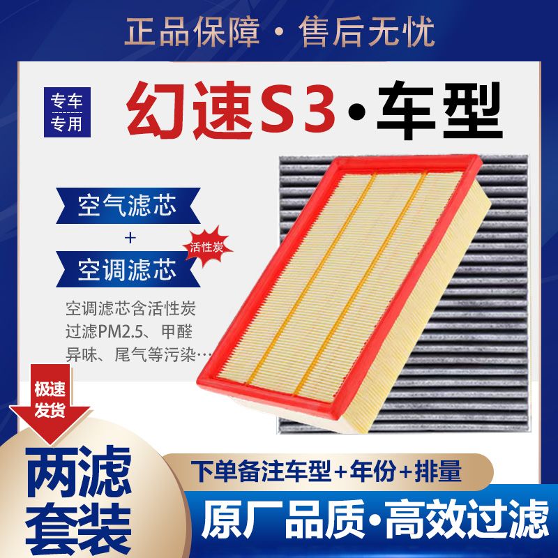 北汽幻速S3空气滤芯活性
