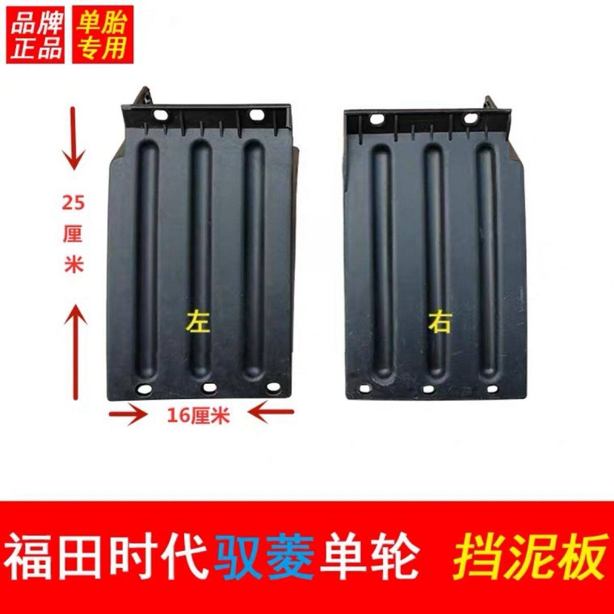 北汽福田时代驭菱车轮挡