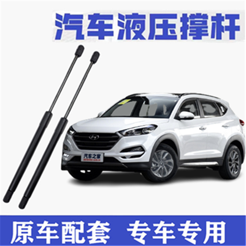 现代途胜后备箱液压支撑杆后尾门后玻璃气动弹簧顶杆升降举升支架