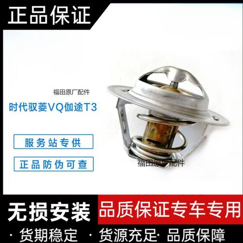 适配福田汽车时代驭菱VQ